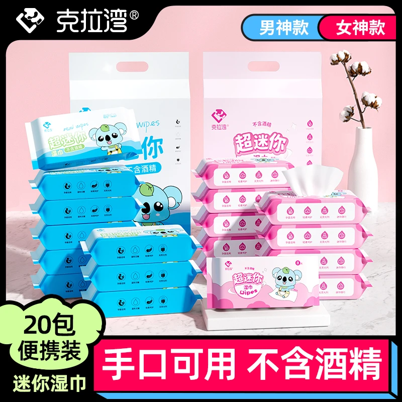 （20包/160片）克拉湾手口湿巾母婴亲肤迷你便携一次性清洁湿纸巾