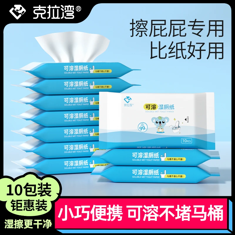 （10包钜惠装）克拉湾湿厕纸巾亲肤清洁去污可溶厕所纸擦屁屁便携式