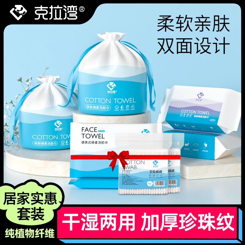 【超值8件套】克拉湾一次性洗脸巾棉柔干湿两用加厚加大洁面抽取W