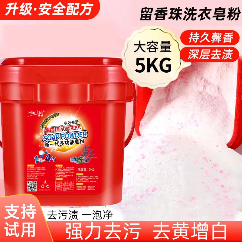 皂粉10斤大桶装持久留香流光大容量家庭装浓缩型去污洗衣粉家用