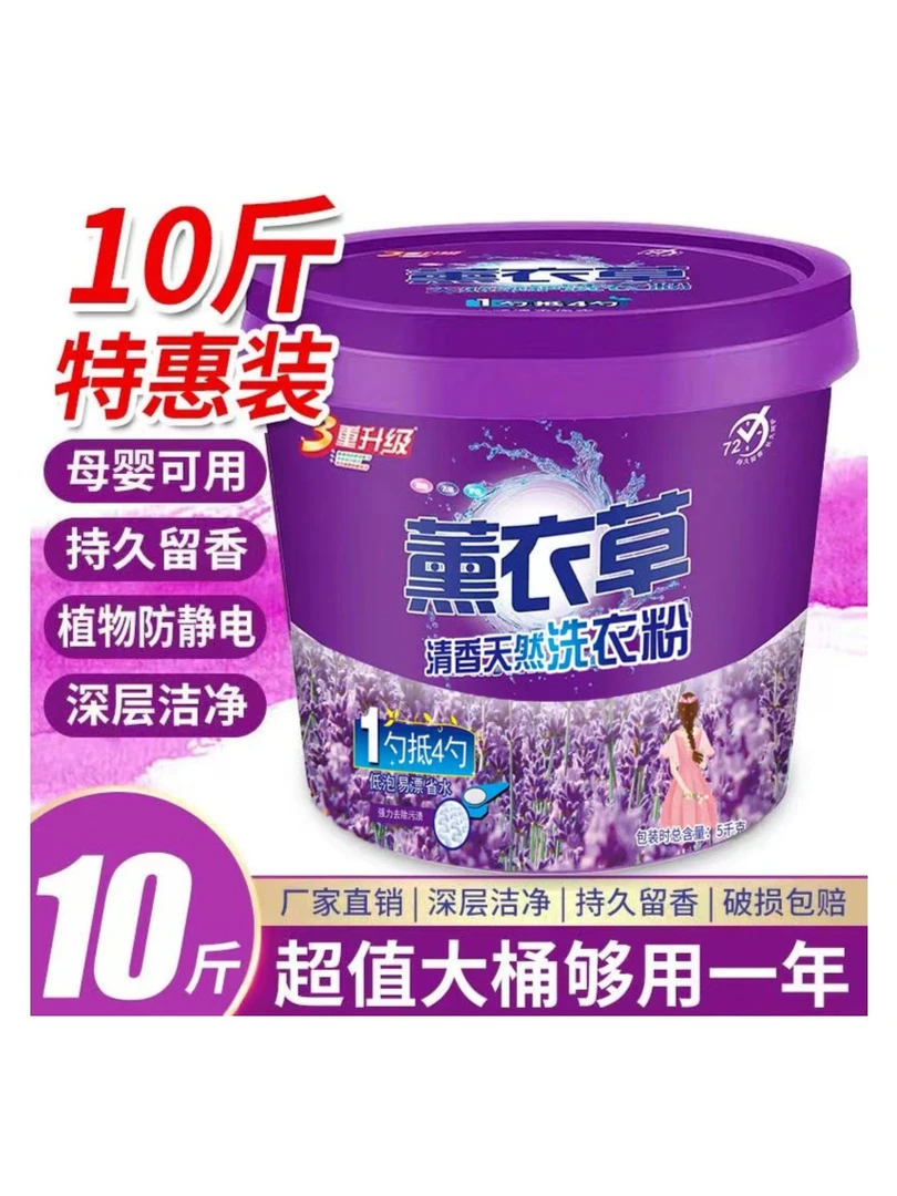 大桶洗衣粉10斤桶装洗衣粉持久留香深层去污家用浓缩家庭装无磷