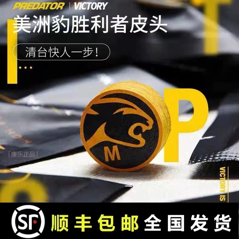 predator/美洲豹胜利者皮头 单颗 M