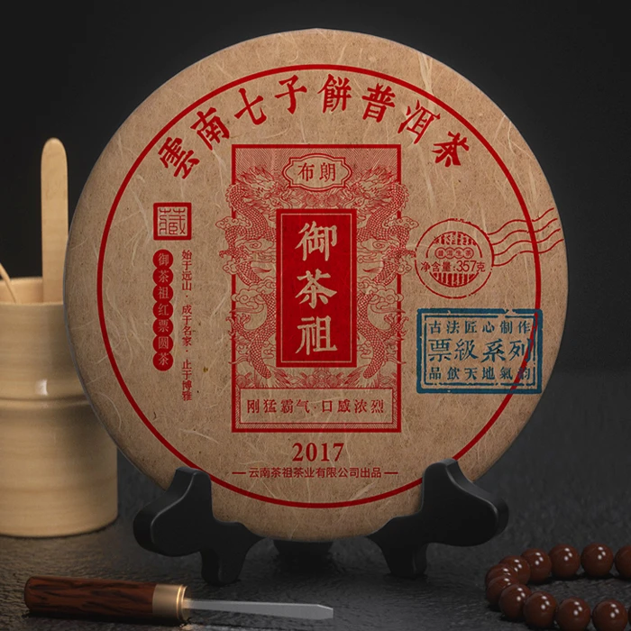 御茶祖 2017布朗红票 357g