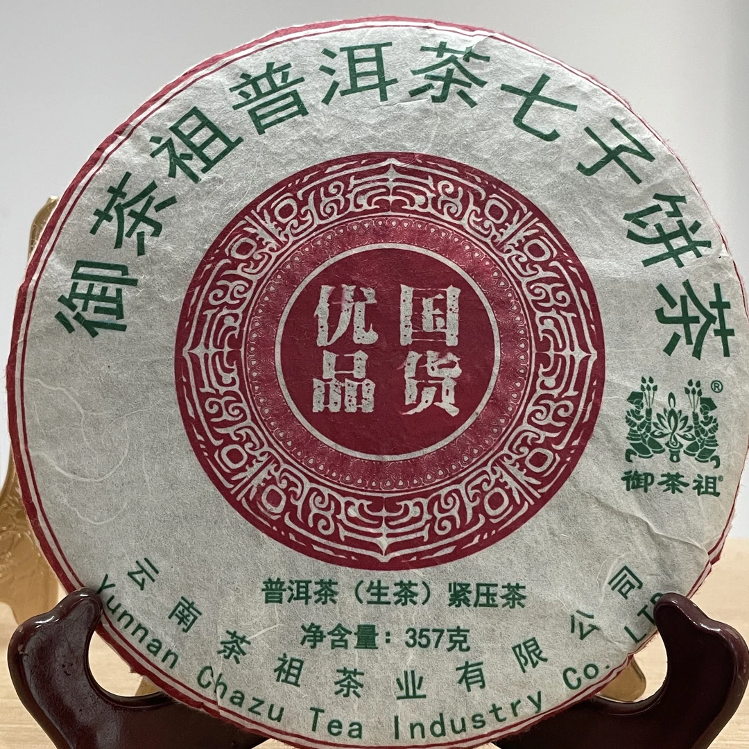 御茶祖 2023年国货优品 生茶