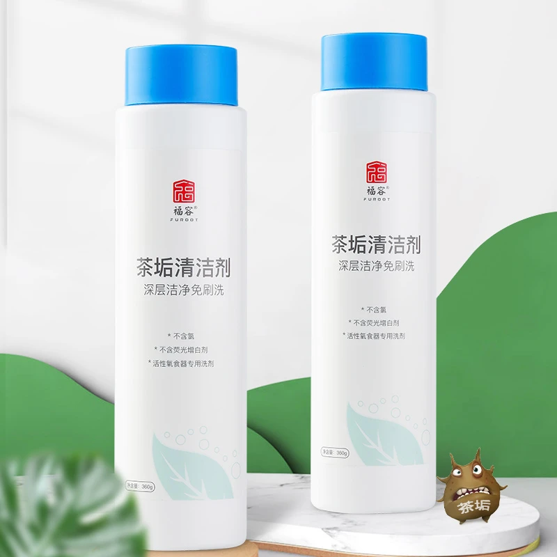 福容活性氧茶垢清洁剂除垢剂去茶渍神器茶具食品级颗粒深层清洁剂