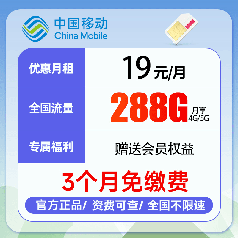 移动本地手机卡19元288g流量卡电话卡号码卡本地归属