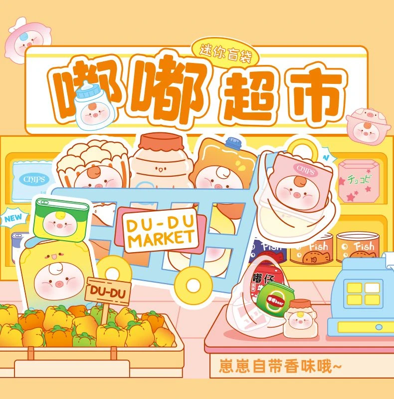 嘟嘟超市迷你盲袋潮玩盲盒桌面办公室摆件正版手办装饰品创意礼物