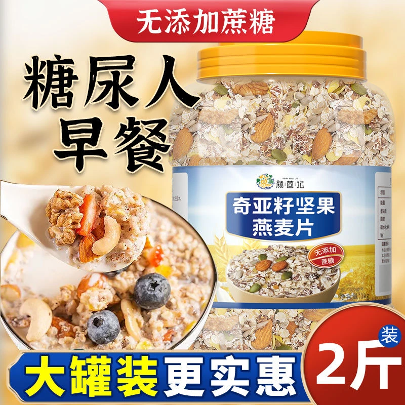糖尿人无糖精燕麦片坚果即食冲饮免煮中老年人孕妇营养主食糖高