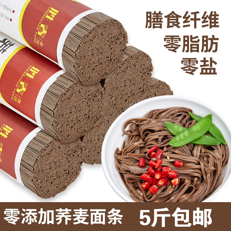 荞麦面条整箱批发全麦代餐粗粮无盐无糖精苦荞面挂面速食胜春荞