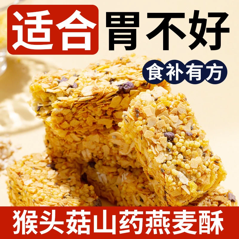 猴头菇山药燕麦棒无蔗糖燕麦酥断糖抗饿即食减脂期代餐