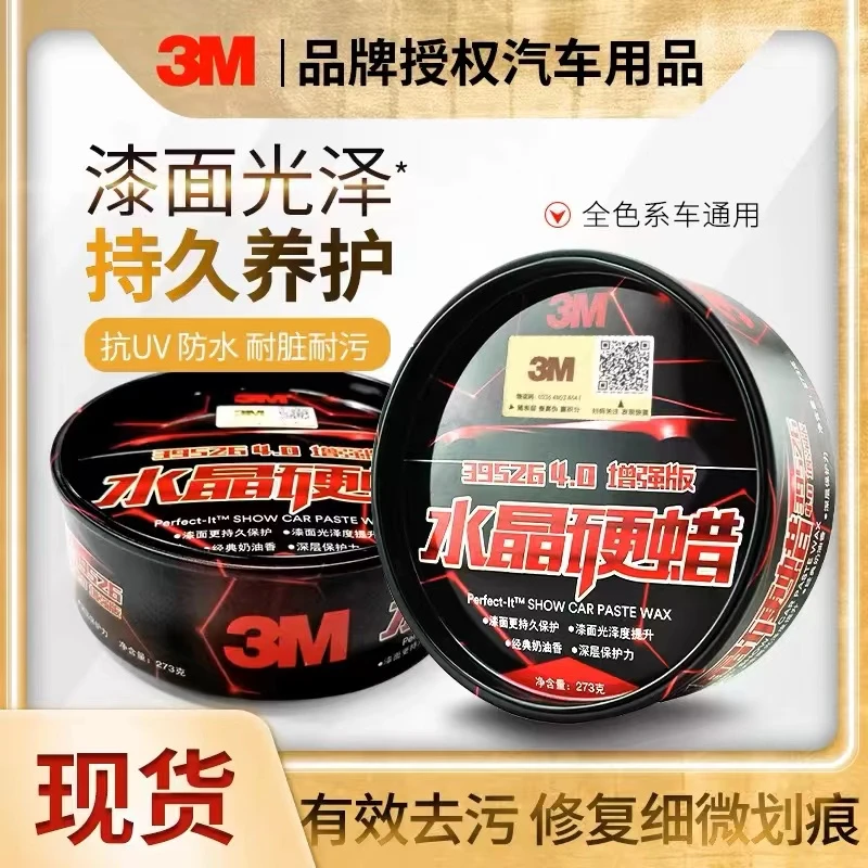 3M车蜡棕榈蜡水晶硬蜡上光保护车用保养蜡黑白色汽车打蜡镀膜抛光
