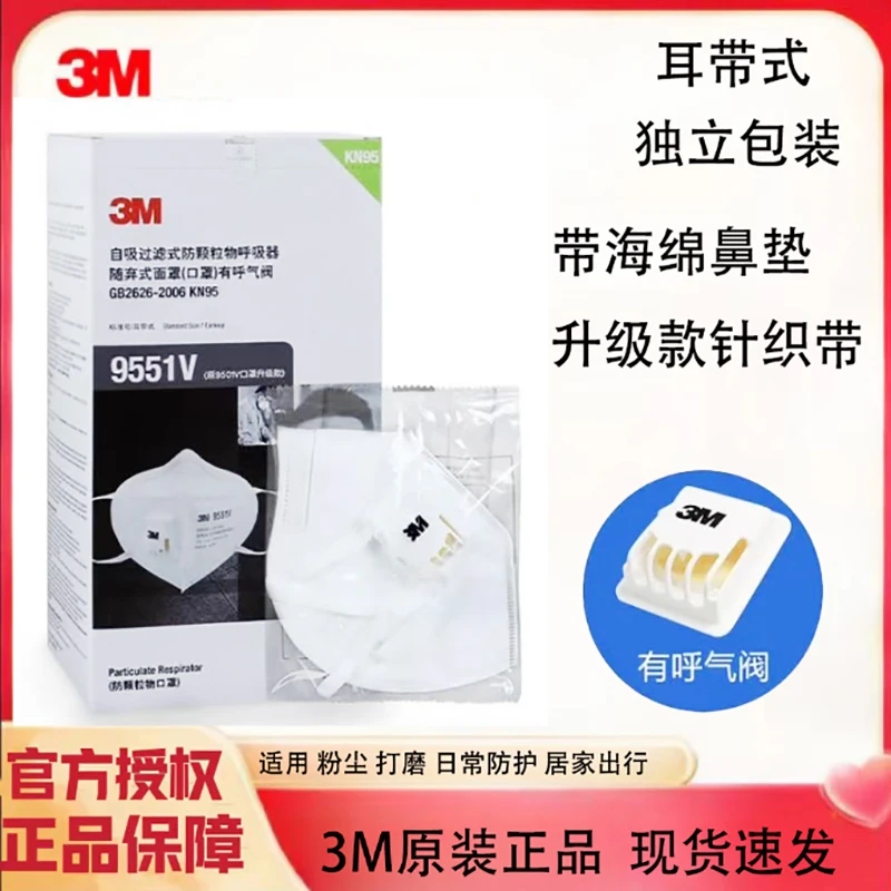 3M防颗粒物防尘口罩KN95防雾霾防粉尘沙尘舒服带呼吸阀9551V
