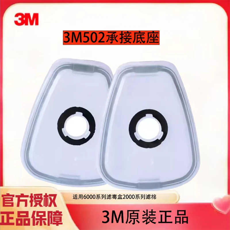 3M 502承接座过滤棉盖衔接盖连接配件固定2000系列滤棉配置