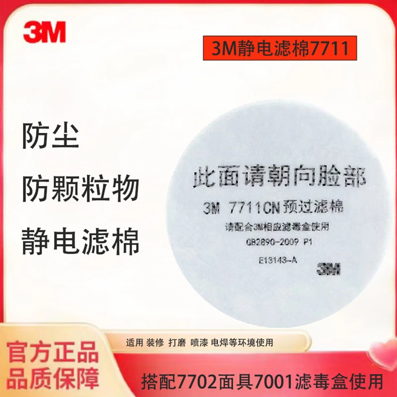 3M7711CN护面过滤棉脸部防尘颗粒物打磨装修防护喷漆有机气体防烟