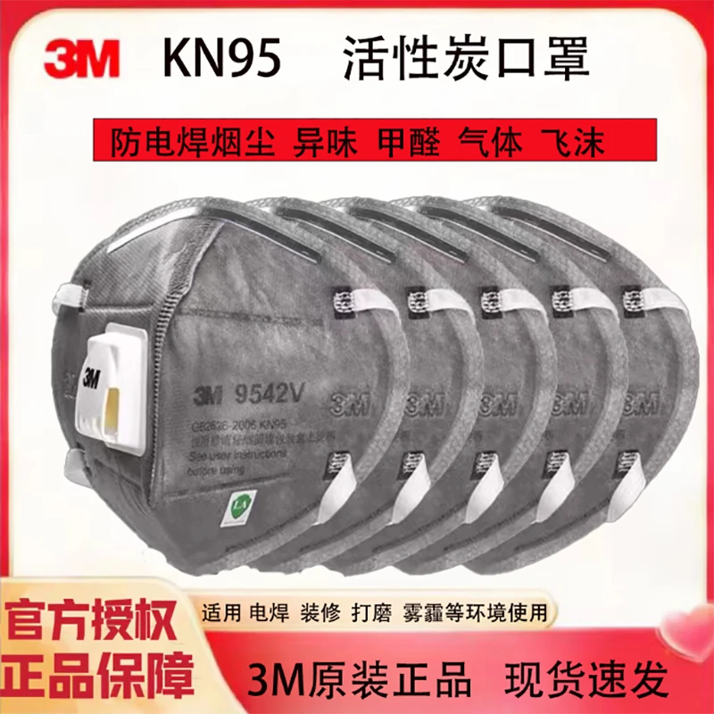 3M活性炭防甲醛口罩9542防尘N95二手烟9541V孕妇专用KN95装修喷漆