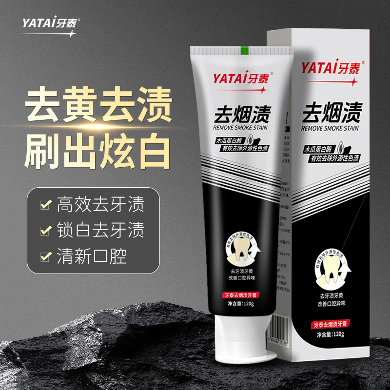 去烟渍牙膏去黄去渍清新亮白去污家用强效洁白炫白黑色护理清洗