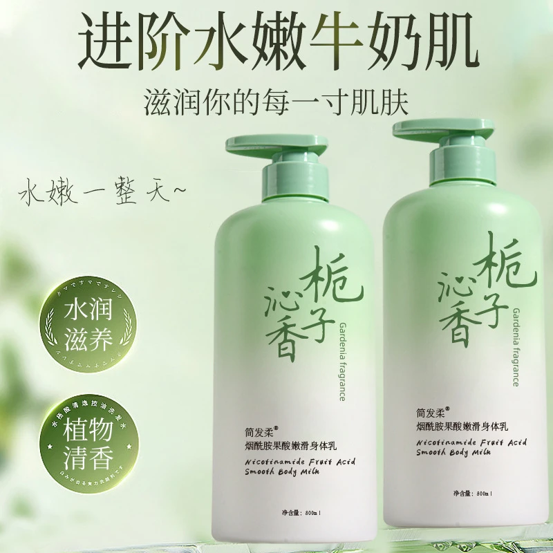 秋冬保湿滋润身体乳留香烟酰胺香氛保湿细腻美肌嫩肤清爽润肤丝滑
