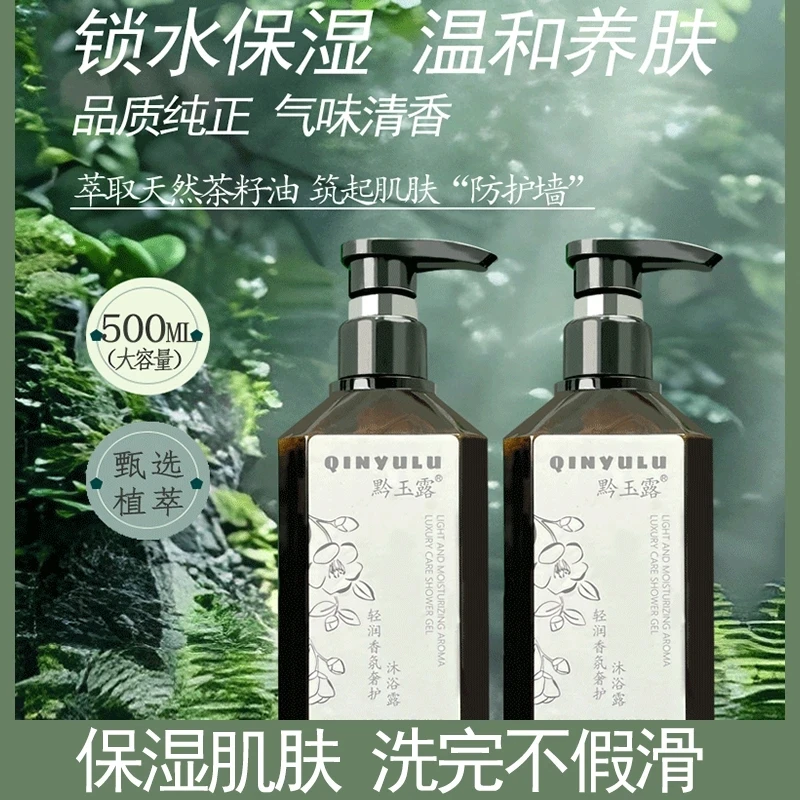 黔玉露轻润香氛沐浴露