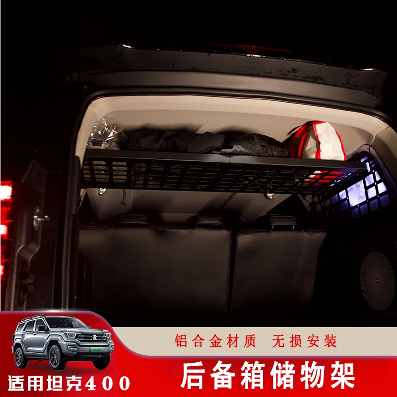 2024款坦克400后备箱储物架坦克400hi4t置物架尾门储物架改装