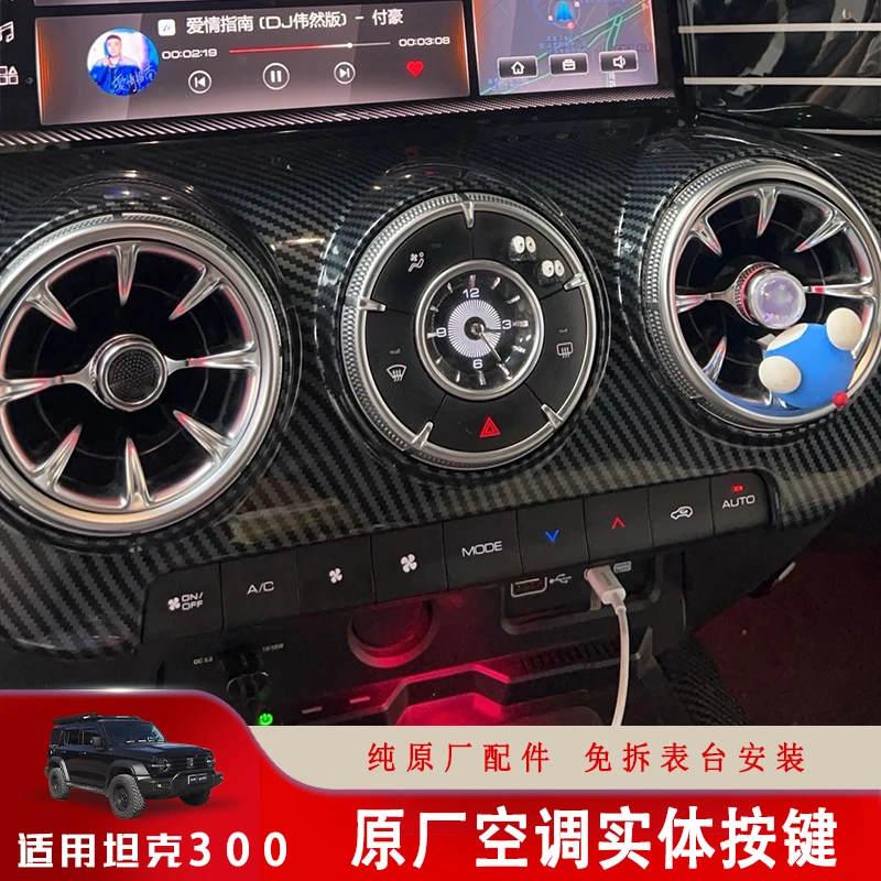 坦克300原厂空调实体按键改装坦克300空调实体按键升级原厂配件安