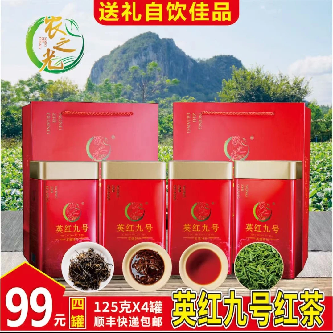 【新年大促】爆款一级高香红茶英红九号英德茶园直发顺丰快递包邮
