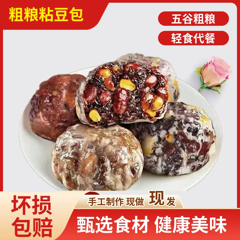 【小鱼专属】粗粮粘豆包100g*16个山东特产营养健康低脂代餐高饱腹