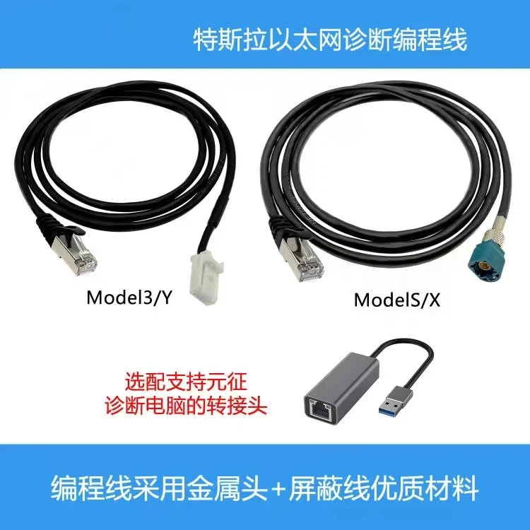 特斯拉model 3/Y和model S/X专用工具以太网诊断线诊断编程连接线