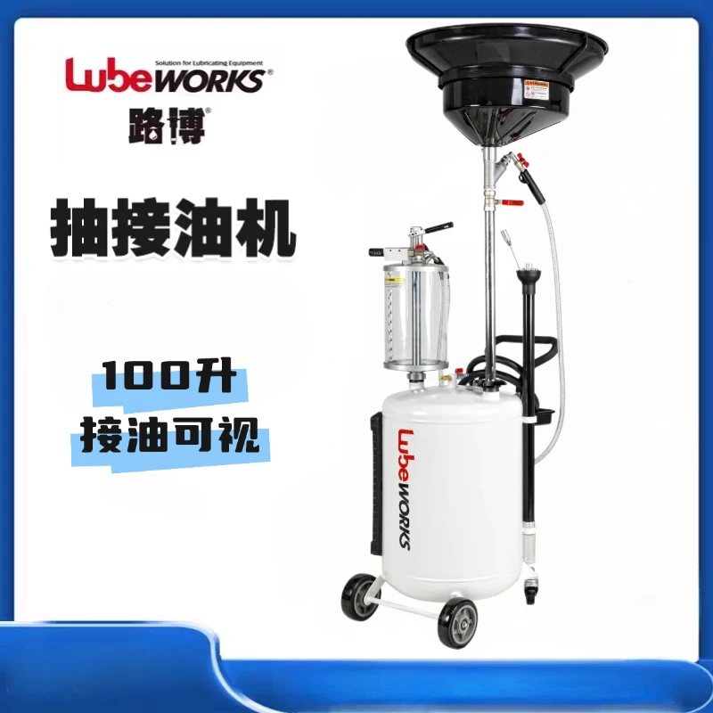 路博正品抽接油机接废油桶接油可视 机油回收汽车换油桶100L换油