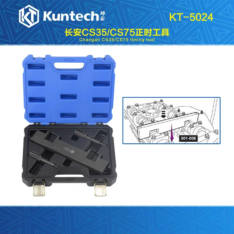 长安CS75正时专用工具 长安汽车CS35正时工具发动机时规工具快捷