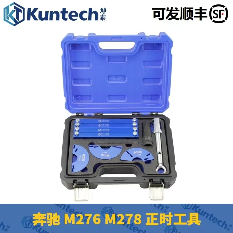 台湾品质奔驰M157,M276,M278发动机维修专用凸轮轴正时组套工具