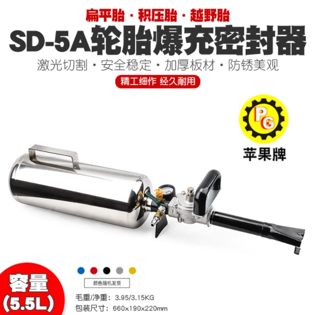 苹果轿车真空胎爆充器轮胎爆冲密封器补胎快速充气打气爆充SD-5A