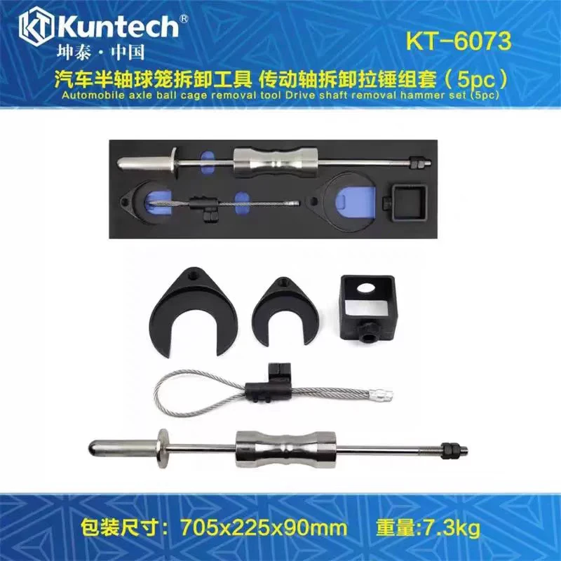 半轴拉马滑垂组球笼拉马半轴拆卸工具汽修工具传动轴滑锤传动轴