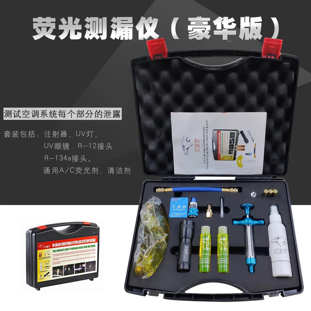 汽车空调系统检漏套装紫外线空调检漏测漏荧光剂检漏仪捡漏工具