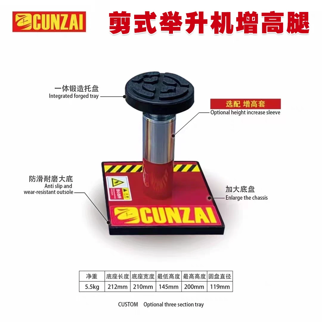 剪式举升机增高腿汽车举升机脚垫双柱举升机托盘加高柱加高腿铁托