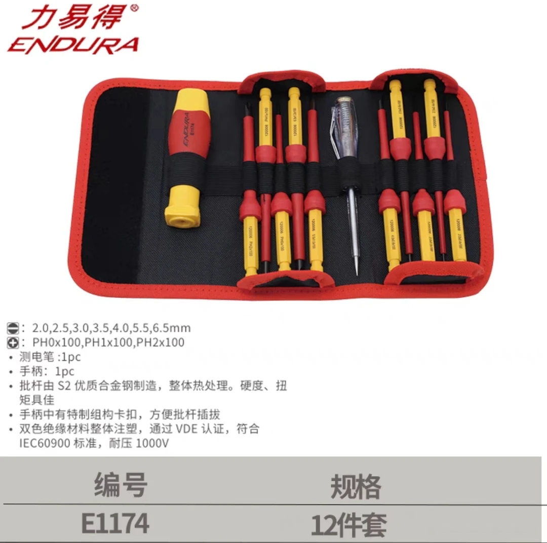 力易得绝缘螺丝刀十字一字批头VED耐1000V电压特种工具电力专用