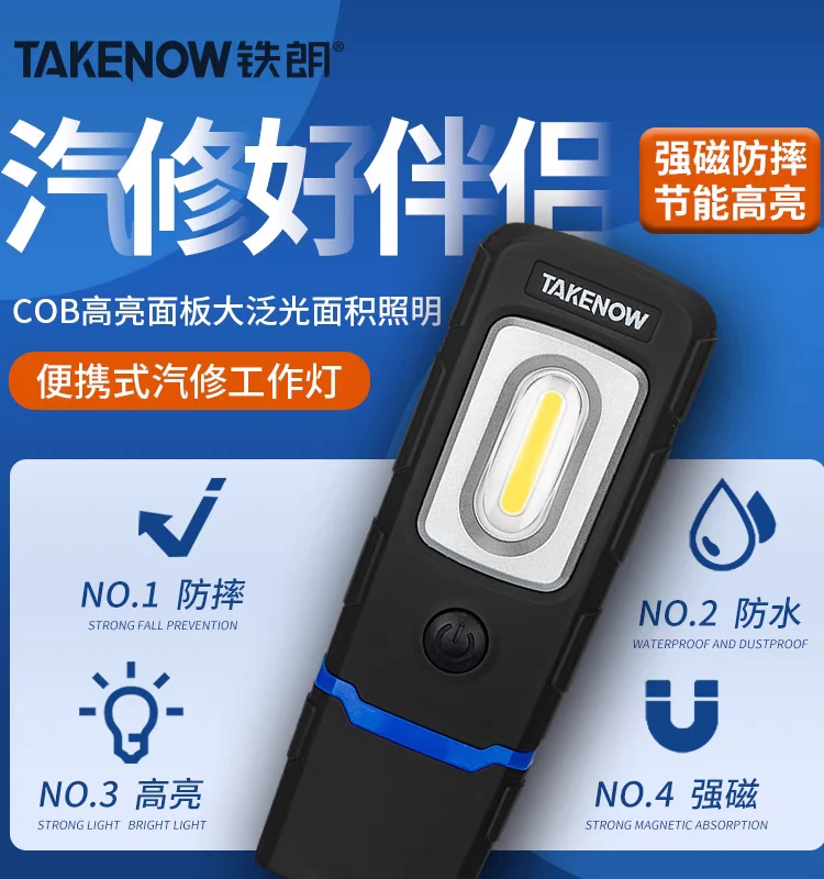 铁朗WL5010工作灯LED防摔汽修维修灯高亮度强磁便携锂电池照明灯