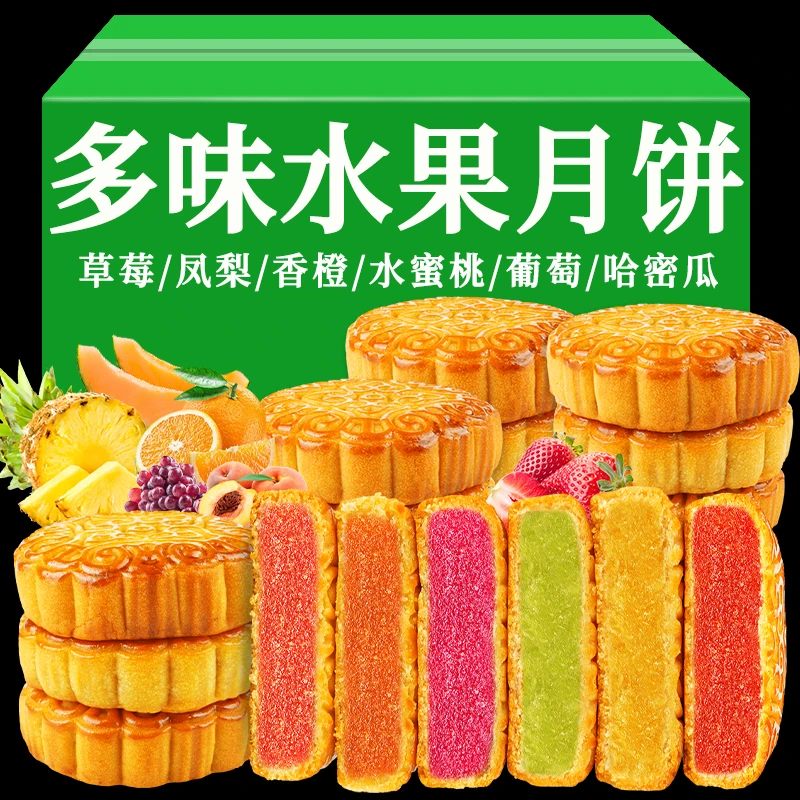 大个多口味水果月饼广式凤梨哈密瓜水蜜桃袋装多口味中秋送礼