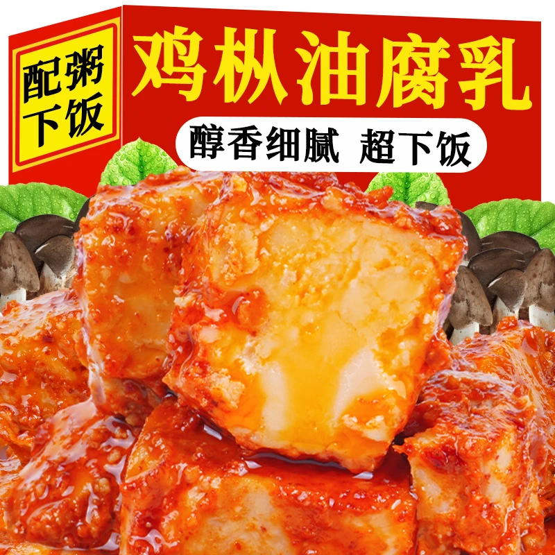 云南易门特产鸡枞油腐乳红油豆腐乳下饭烧烤蘸料火锅霉豆腐香辣