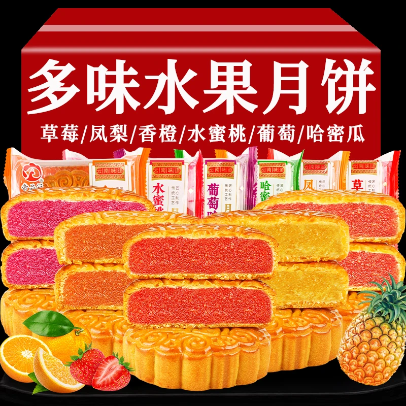 大水果月饼100g草莓凤梨香橙水蜜桃葡萄哈密瓜多口味中秋月饼批发