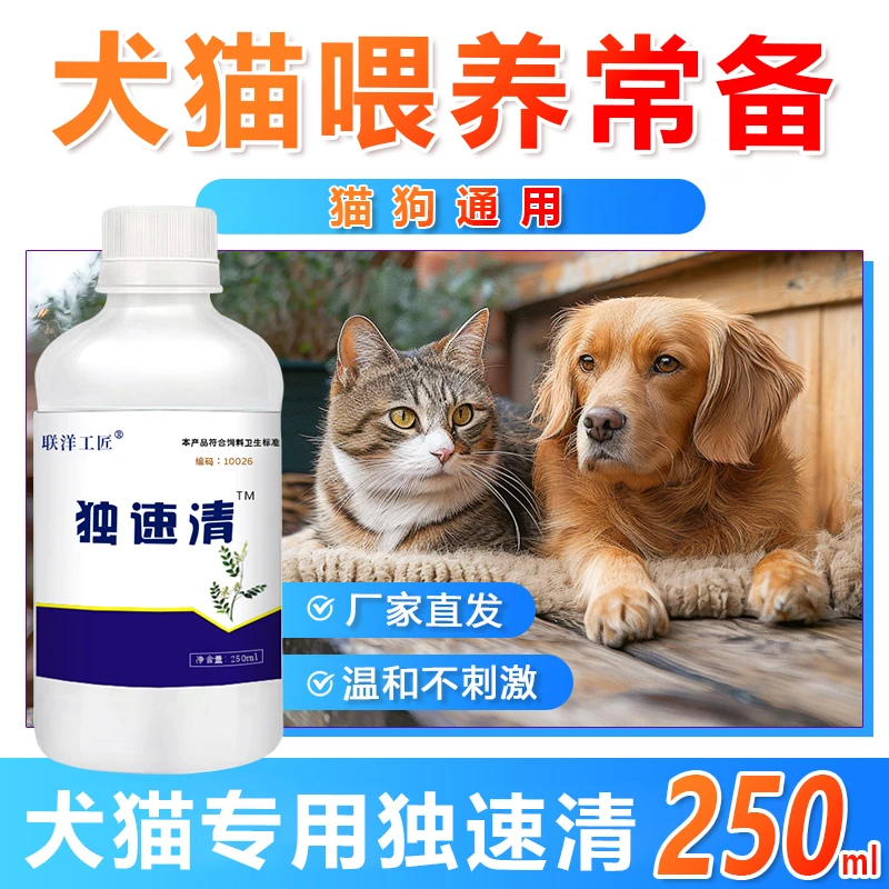 独速清猫咪狗狗窝咳细小流鼻涕干呕饲料拌料天然提取甘草提取饲料