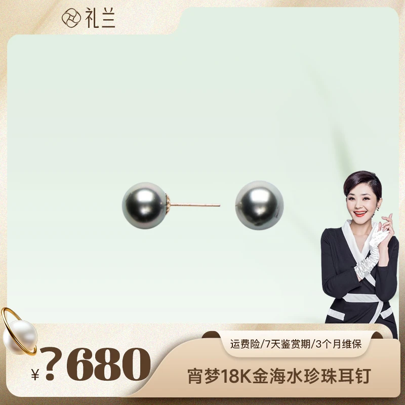 【方琼专属】礼兰珠宝 宵梦18K金海水珍珠耳钉9-10mm