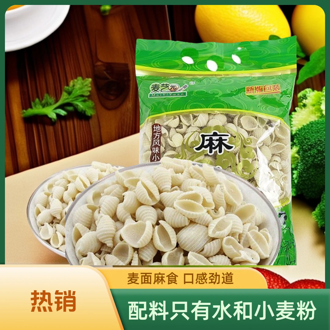 小麦麻食干货烩麻食炒麻食生麻食猫耳朵贝壳面食陕西特产方便速食