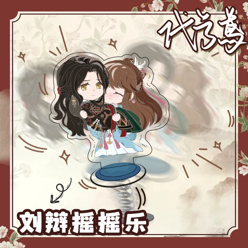 代号鸢刘辩摇摇乐亚克力弹簧摆件游戏周边立牌流变同人创意礼物