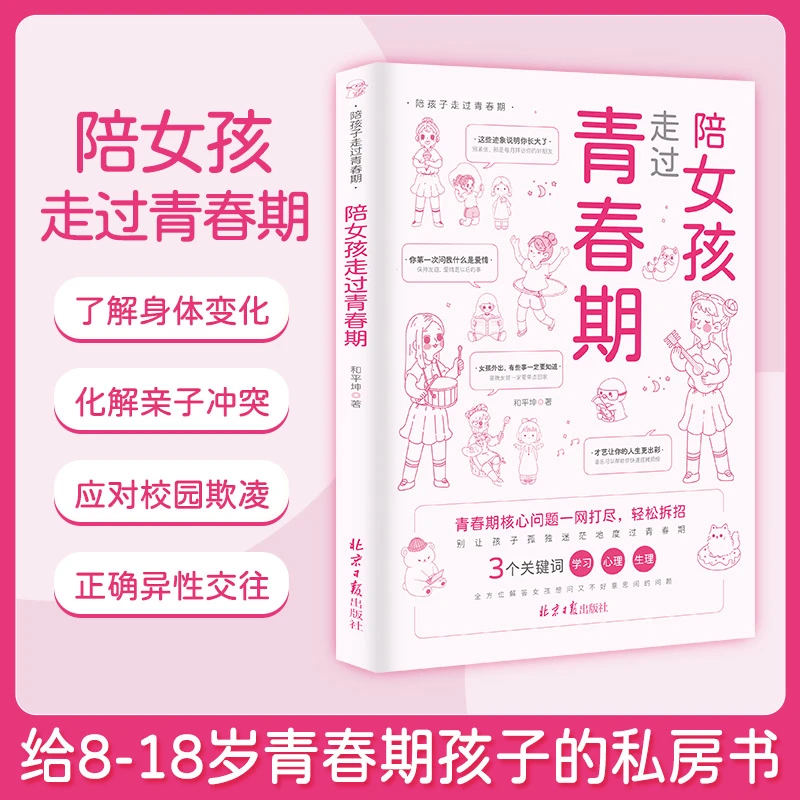 陪孩子走过青春期 青春期正面管教家庭教育教育孩子的书籍