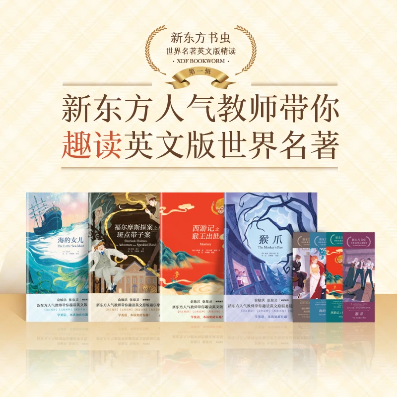 新东方书虫世界名著英文版精读系列4册儿童少儿英语双语读物书籍
