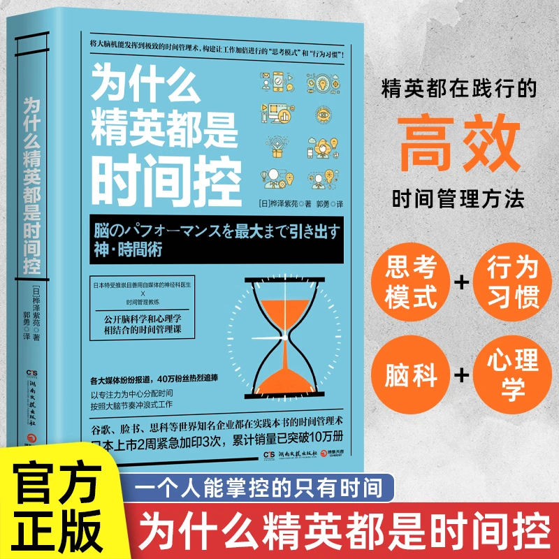 为什么精英都是时间控 高效时间管理术 提高职场工作生活效率书籍