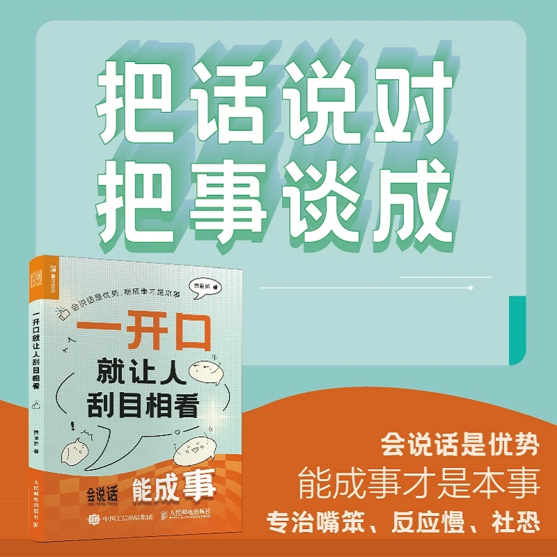一开口就让人刮目相看 曹丽娇 口才训练与沟通把控话题技巧书籍