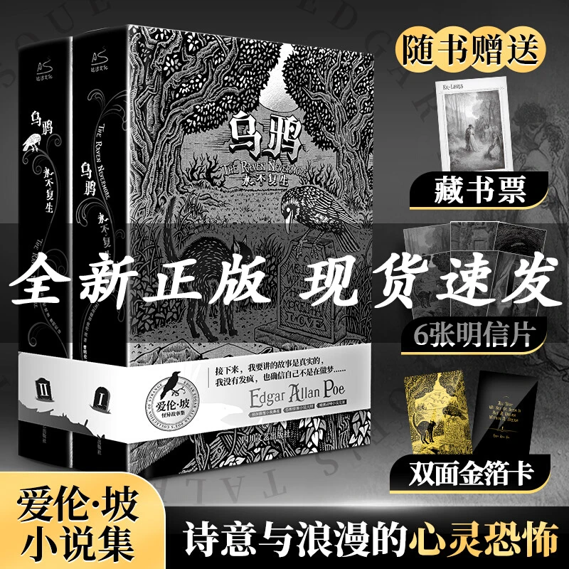 乌鸦+永不复生 爱伦坡短篇小说集精装全2册 侦探悬疑小说畅销书籍