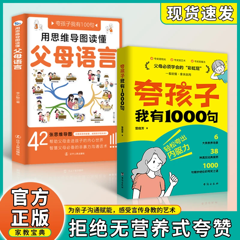 夸孩子我有1000句 用思维导图读懂父母语言 智慧父母家庭教育书籍