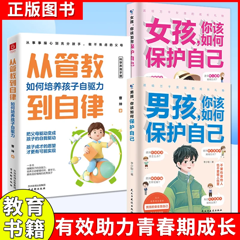 从管教到自律 如何培养孩子自驱力 做不焦虑父母育儿家庭教育书